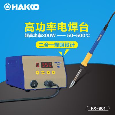HAKKO 300W大功率电焊台FX801-04 220V三芯中国插一体式烙铁头