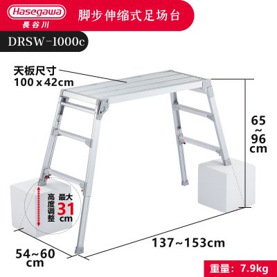 日本长谷川hasegawa铝合金脚部可伸缩折叠作业台平台加宽款DRSW