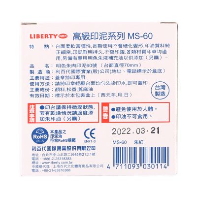 利百代 MS-60 朱肉印泥印台 6cm 红色
